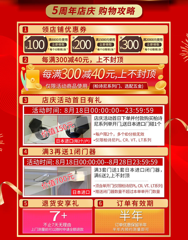 5周年店慶福利來(lái)臨｜“驪”享實(shí)惠，“住”健康家！