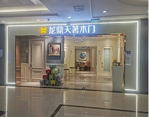 龍鼎天著北京【北四環(huán)店】榮獲七月份五星級(jí)店面！
