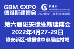 共同賦能雄安低碳城市建設(shè)，第六屆雄安德維斯建博會(huì)將于2022年4月在雄縣舉辦！