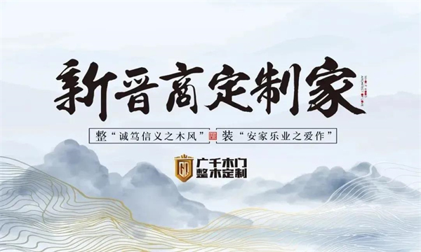 廣千木門整木定制|山西·應(yīng)縣體驗(yàn)館盛裝來(lái)襲，引領(lǐng)整木定制新風(fēng)尚！
