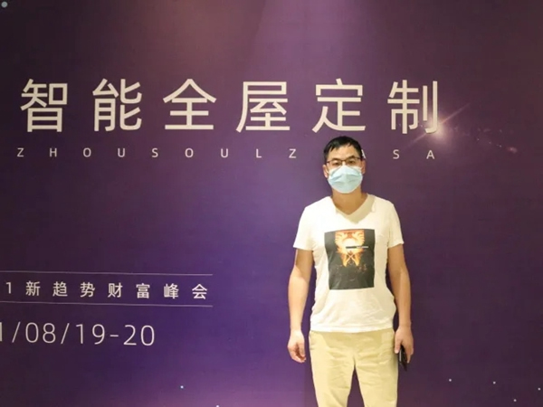 2021首造首造智能全屋定制“聚力高定，創(chuàng)贏未來”財富私享會在杭舉辦