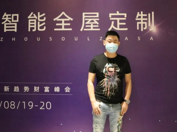 2021首造首造智能全屋定制“聚力高定，創(chuàng)贏未來”財富私享會在杭舉辦