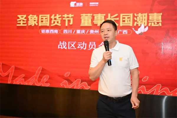 圣象集團(tuán)零售事業(yè)部西南戰(zhàn)區(qū)“圣象國貨節(jié) 董事長國潮惠”919聯(lián)動(dòng)活動(dòng)正式啟動(dòng)！