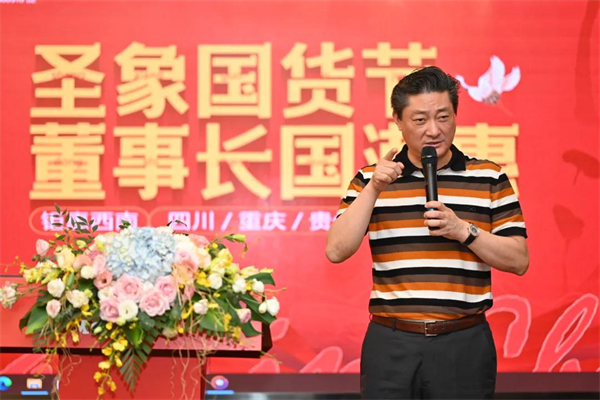 圣象集團(tuán)零售事業(yè)部西南戰(zhàn)區(qū)“圣象國貨節(jié) 董事長國潮惠”919聯(lián)動(dòng)活動(dòng)正式啟動(dòng)！