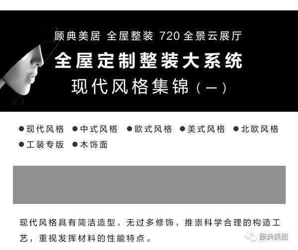 顧典美居案例精選：全屋整裝現(xiàn)代風格(一)