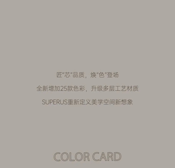 尚品本色：匠“芯”品質(zhì) 煥“色”登場(chǎng)