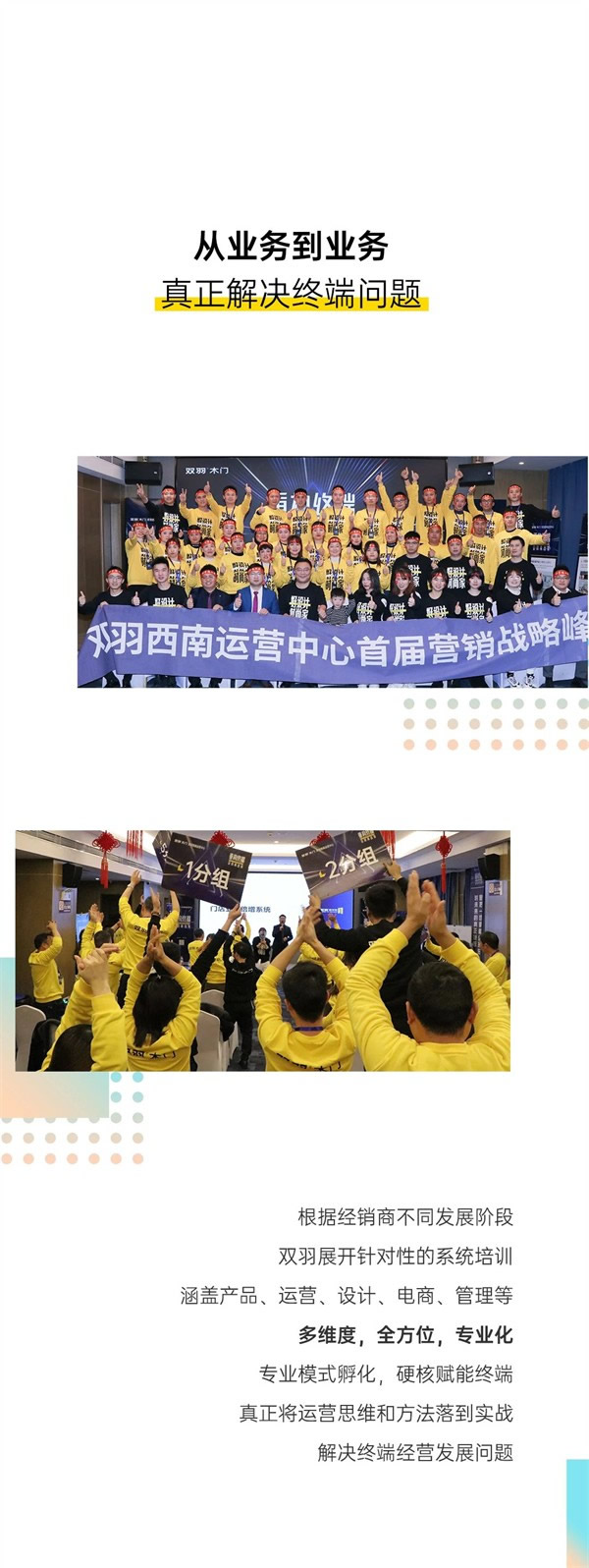 雙羽定制家丨硬核實(shí)戰(zhàn)營 我們“玩”真的