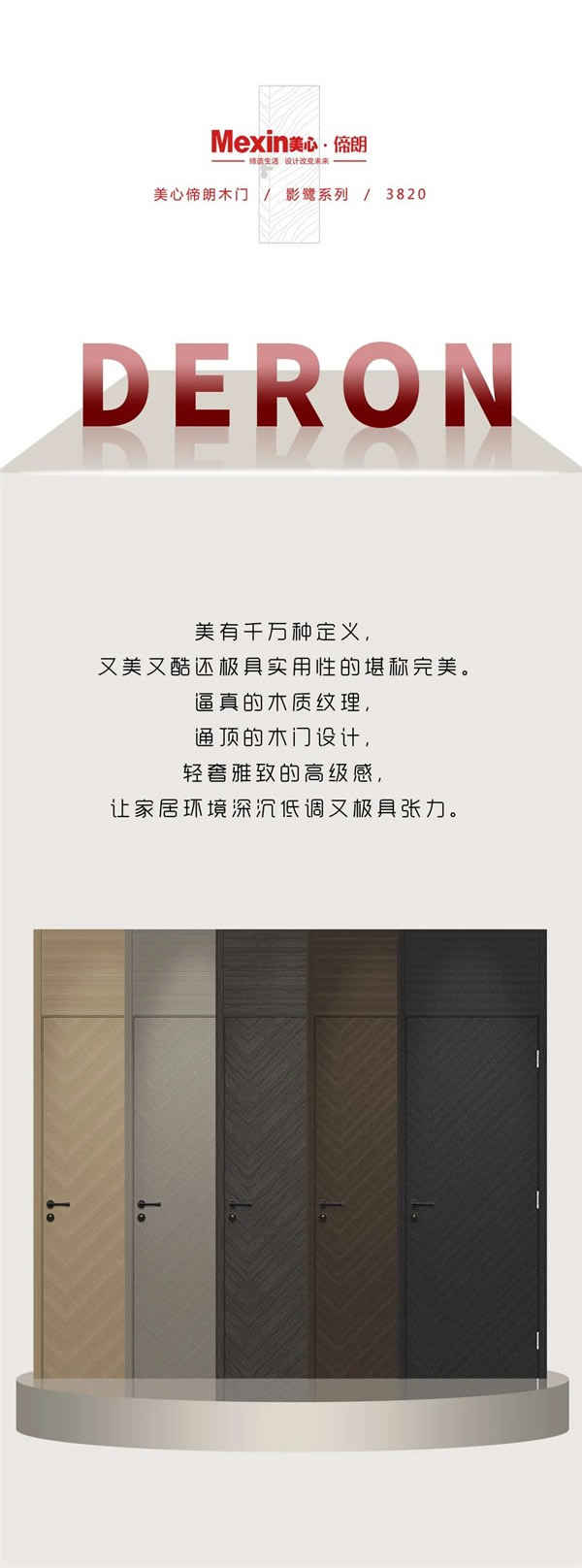 Mexin美心·偙朗丨向美而生 與生俱來(lái)的高級(jí)感
