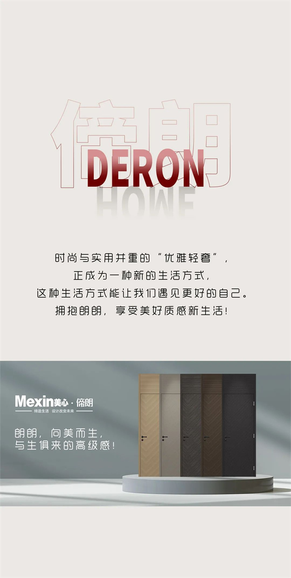 Mexin美心·偙朗丨向美而生 與生俱來(lái)的高級(jí)感