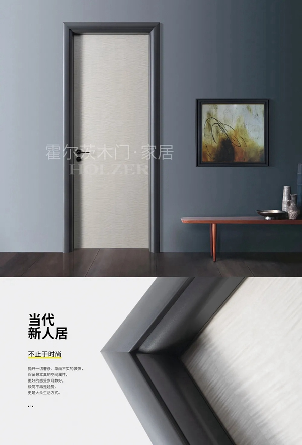 霍爾茨木門德式T型門，引領(lǐng)家居設(shè)計新風(fēng)潮