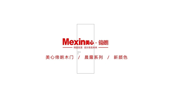 Mexin美心·偙朗|糟糕，是心動(dòng)的感覺！