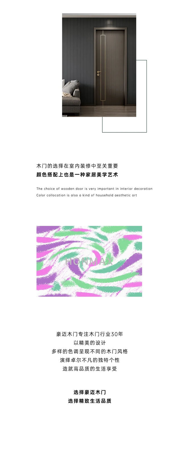 豪邁木門：木門色彩搭配的美學(xué)藝術(shù)