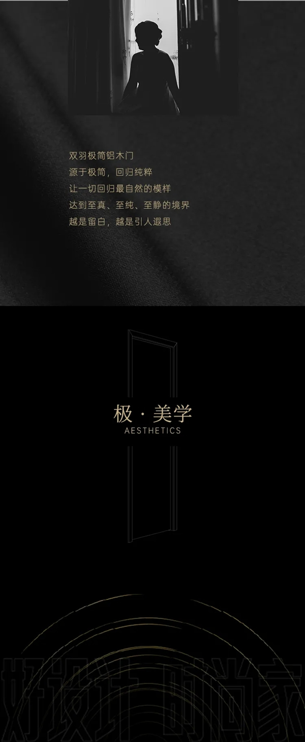 雙羽定制家新品即將上市：極之道 · 自無(wú)境