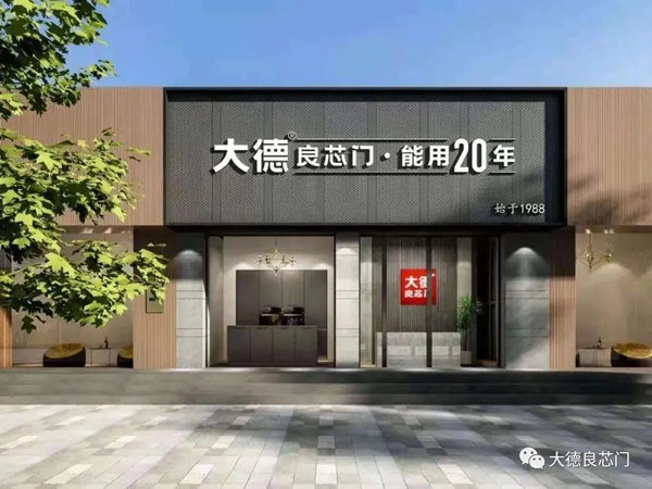 大德良芯門(mén)|塑造生活美學(xué)，解鎖空間魅力
