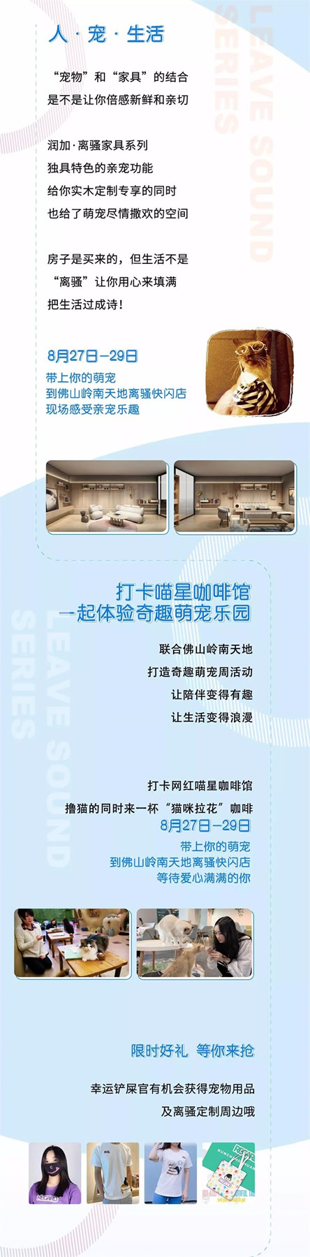 潤成創(chuàng)展 | 寵愛來襲，離騷系列快閃活動(dòng)與你不見不散
