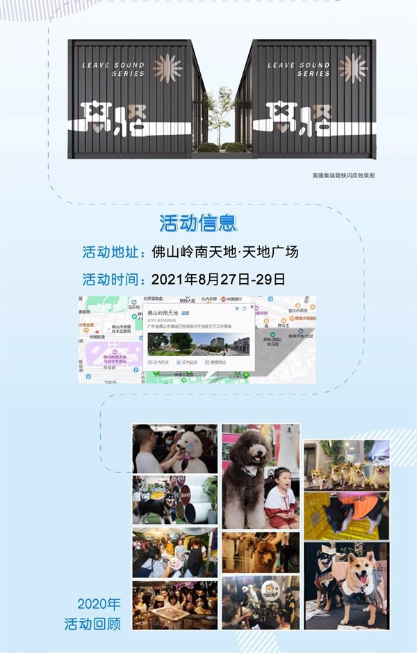 潤成創(chuàng)展 | 寵愛來襲，離騷系列快閃活動(dòng)與你不見不散