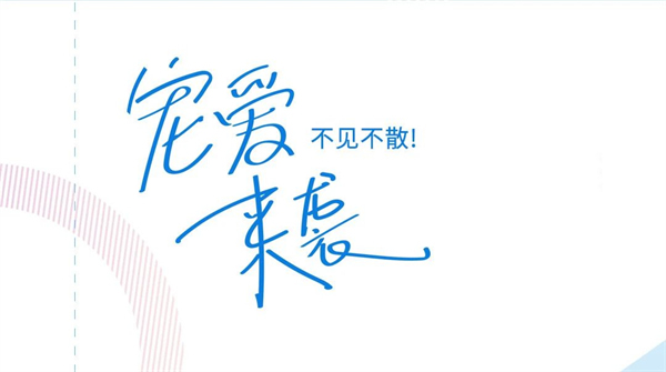 潤成創(chuàng)展 | 寵愛來襲，離騷系列快閃活動(dòng)與你不見不散