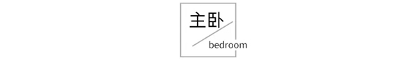 龍鼎天著【全屋定制】簡約但不失溫度，一眼便已心動(dòng)?。?！