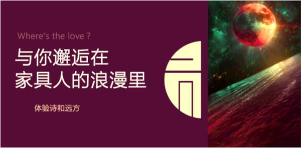 嘉寶莉家具漆：家具人的樣板，也藏著詩和遠方！