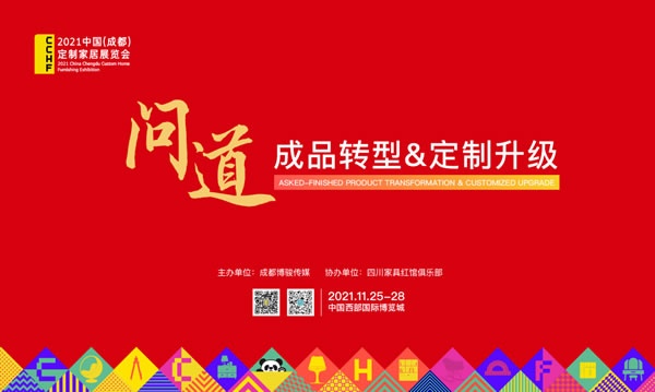 成都建博會(huì)