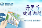 開(kāi)學(xué)季|喬治伯爵呵護(hù)孩子的健康