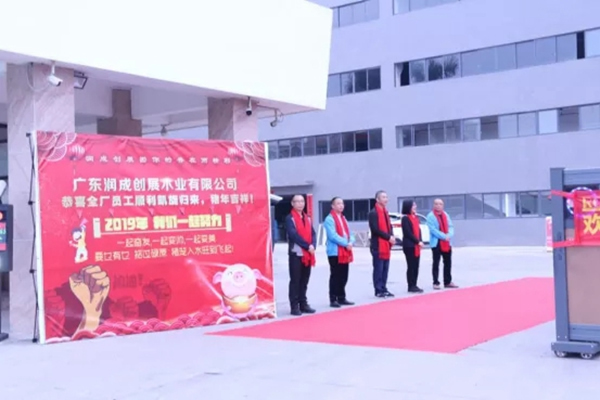 潤(rùn)成創(chuàng)展樹立“四愛”黨建品牌，強(qiáng)黨建，強(qiáng)發(fā)展！
