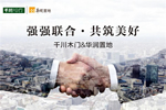 千川木門與華潤置地達(dá)成戰(zhàn)略合作