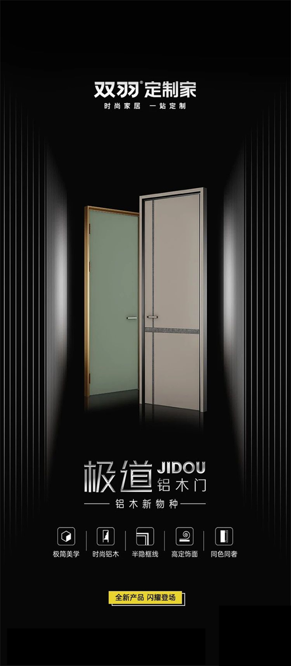雙羽定制家丨極簡美學，鋁木新物種