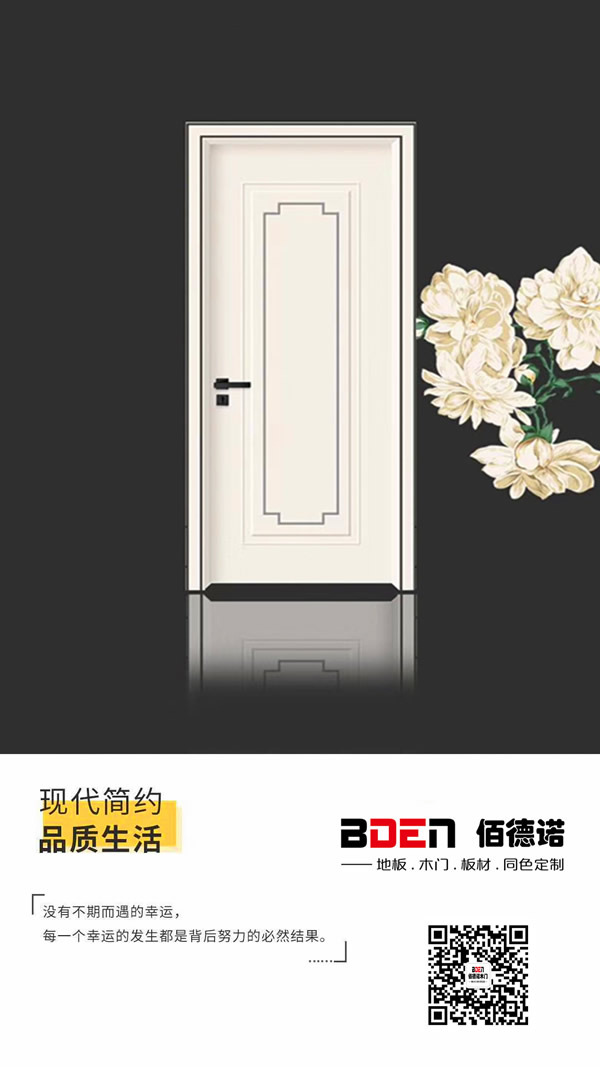 佰德諾丨集美貌與氣質(zhì)、內(nèi)外兼修的木門