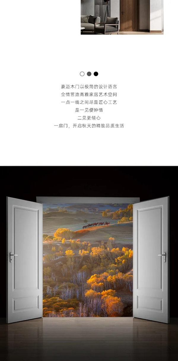 豪邁木門：關(guān)于“門”的一見鐘情