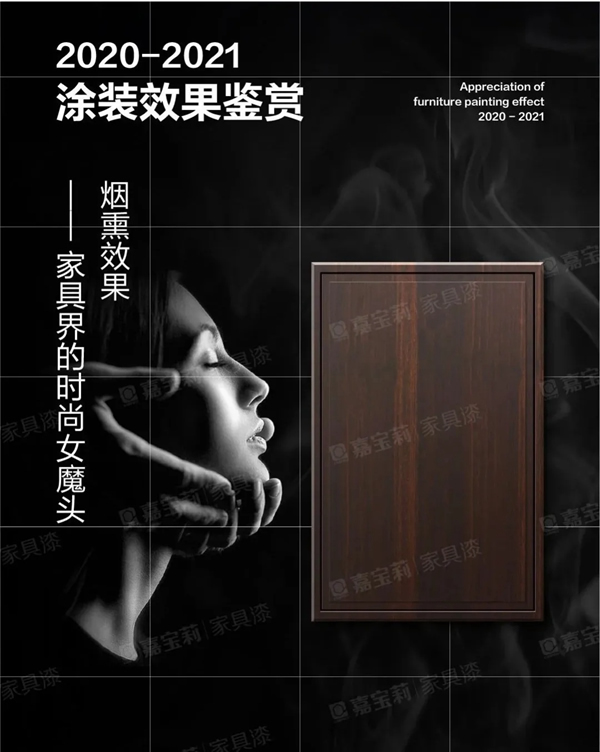 嘉寶莉家具漆涂裝鑒賞|高級(jí)、時(shí)尚、美出天際！