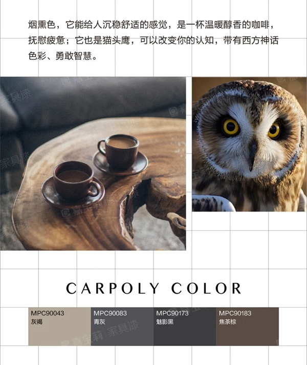 嘉寶莉家具漆涂裝鑒賞|高級(jí)、時(shí)尚、美出天際！