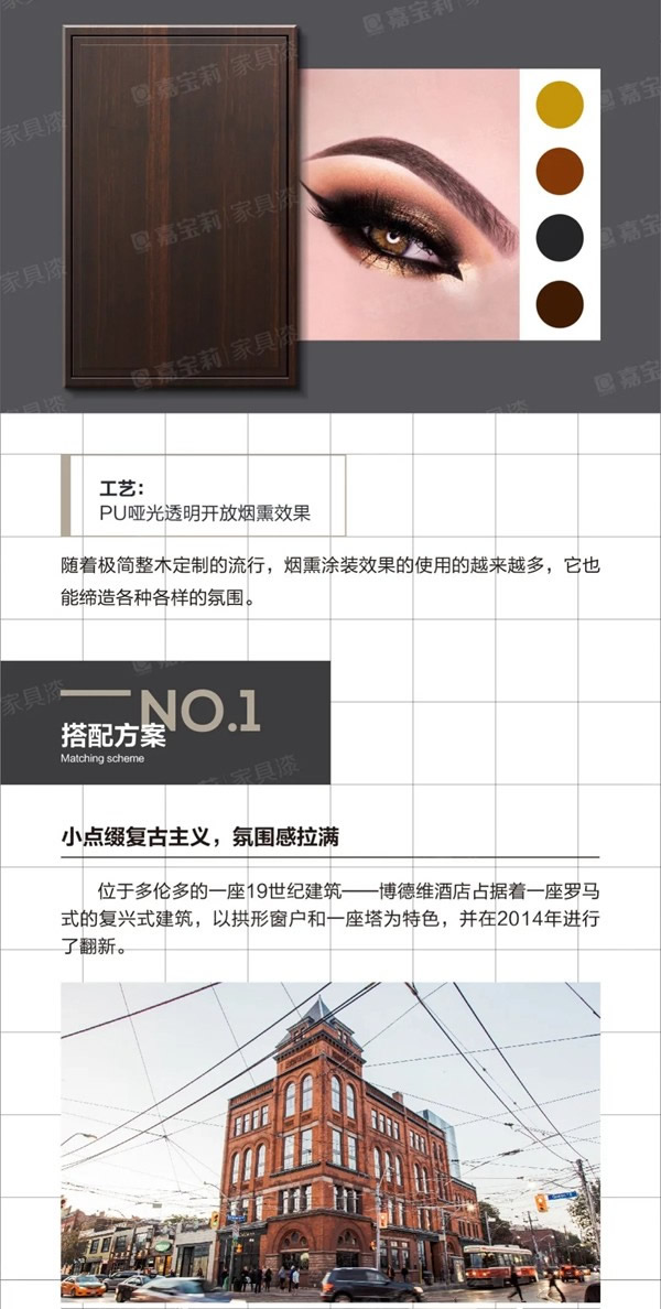 嘉寶莉家具漆涂裝鑒賞|高級(jí)、時(shí)尚、美出天際！