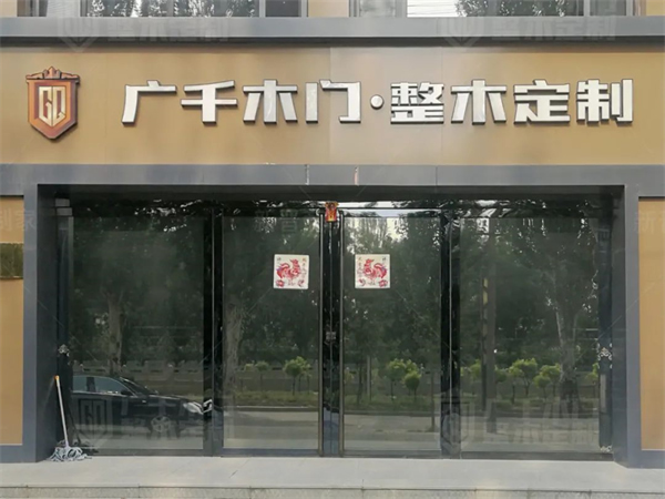 廣千木門整木定制8月月憶，匠心堅(jiān)守不負(fù)芳華！