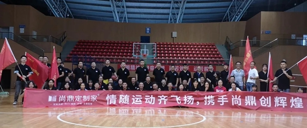 尚鼎定制家第一屆全運會圓滿落幕！