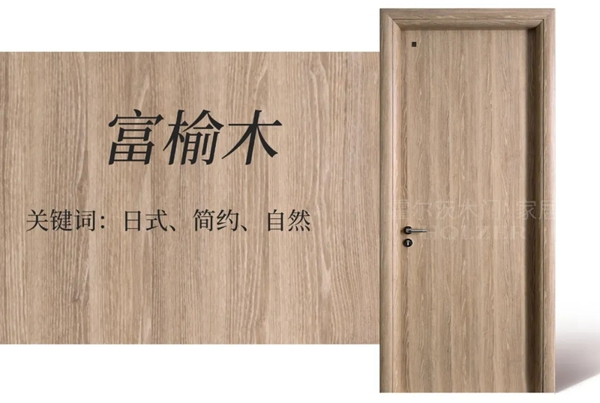 霍爾茨木門|為秋而生的原木色木門，打造溫馨自然家居