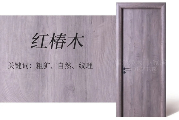 霍爾茨木門|為秋而生的原木色木門，打造溫馨自然家居