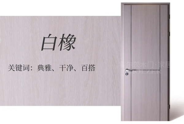 霍爾茨木門|為秋而生的原木色木門，打造溫馨自然家居