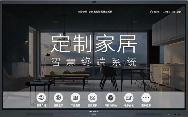 孟氏木門(mén)推進(jìn)信息化建設(shè)，引進(jìn)MAXHUB智慧云屏！