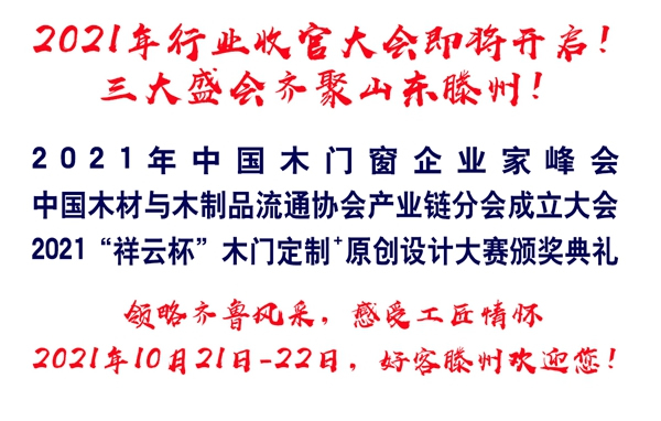 聚焦峰會丨三大盛會齊聚滕州，群英薈萃共話未來