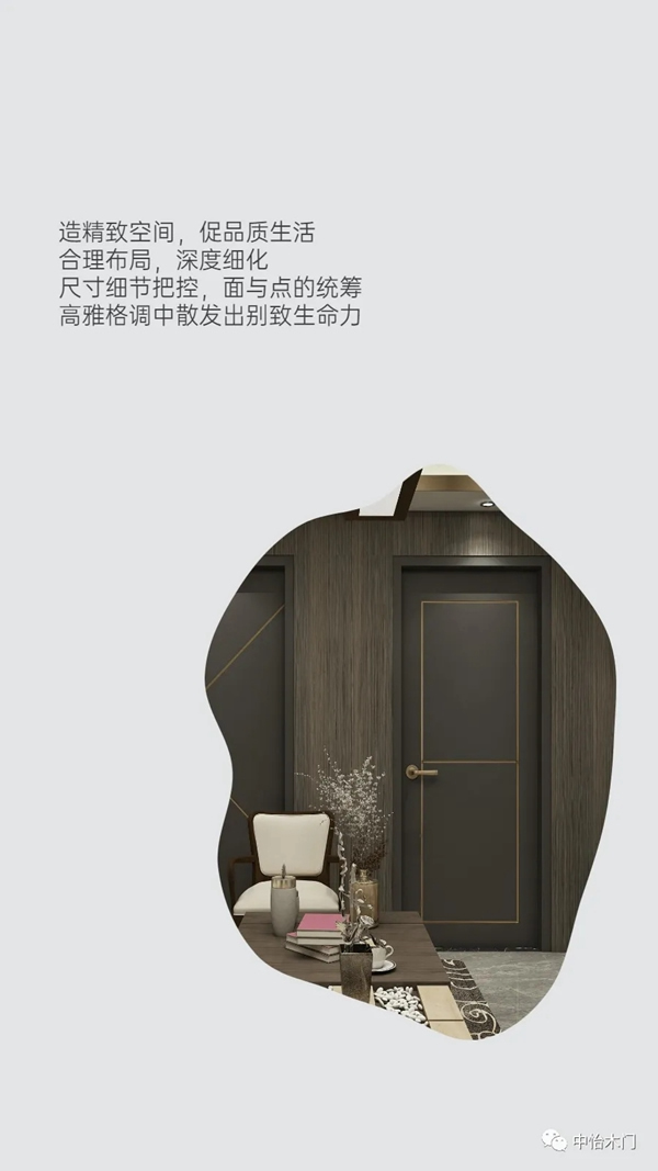 中怡木門|領(lǐng)略家的千萬種美好