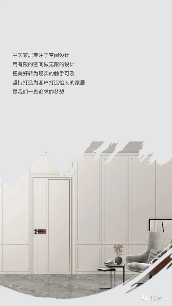 中怡木門|領(lǐng)略家的千萬種美好