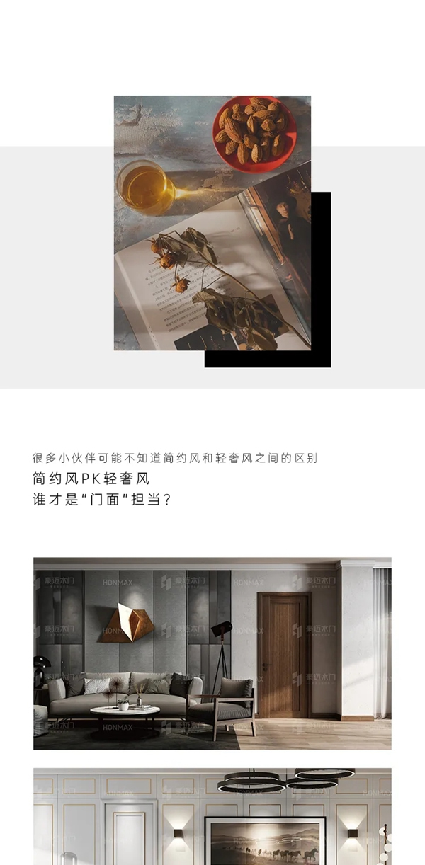 豪邁木門(mén)：簡(jiǎn)約風(fēng)VS輕奢風(fēng) 誰(shuí)才是門(mén)面擔(dān)當(dāng)？