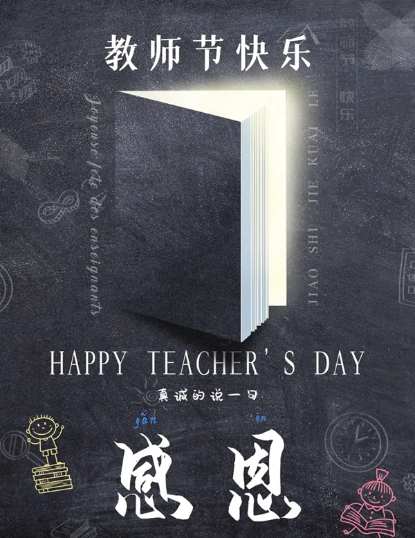 廣千木門整木定制：致敬筑夢(mèng)人 感恩教師節(jié)