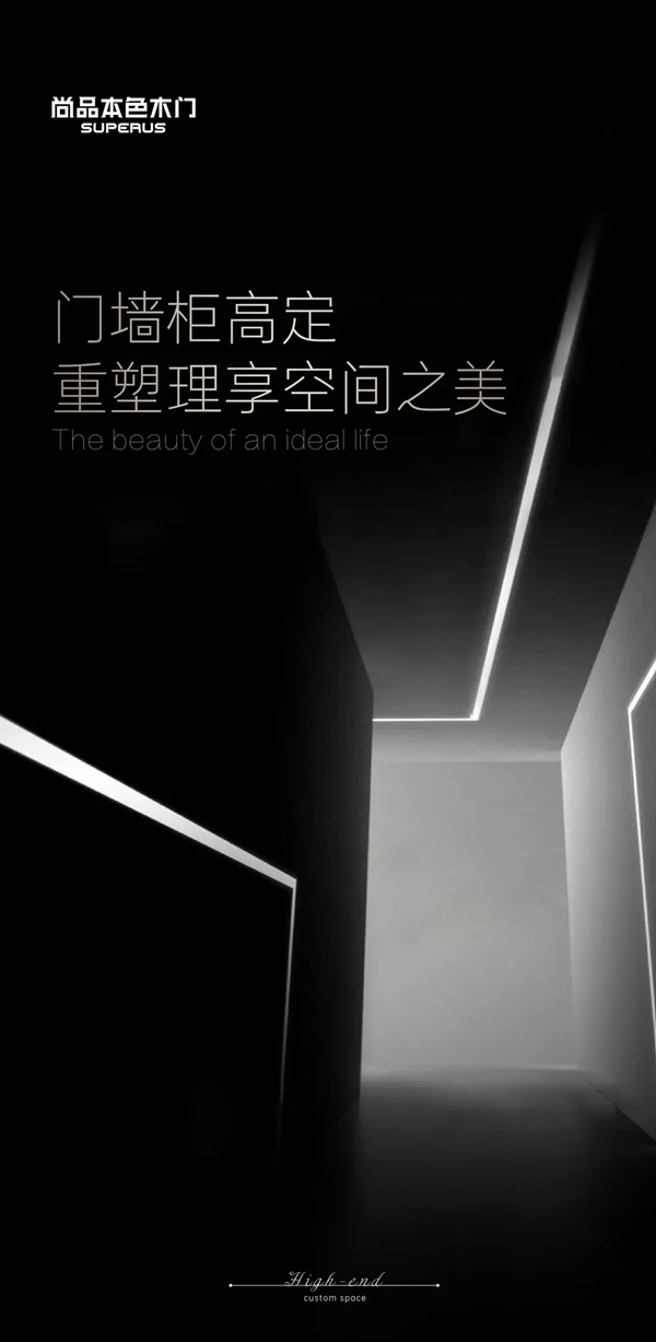 尚品本色木門(mén)|門(mén)墻柜高定，用心設(shè)計(jì)用愛(ài)生活