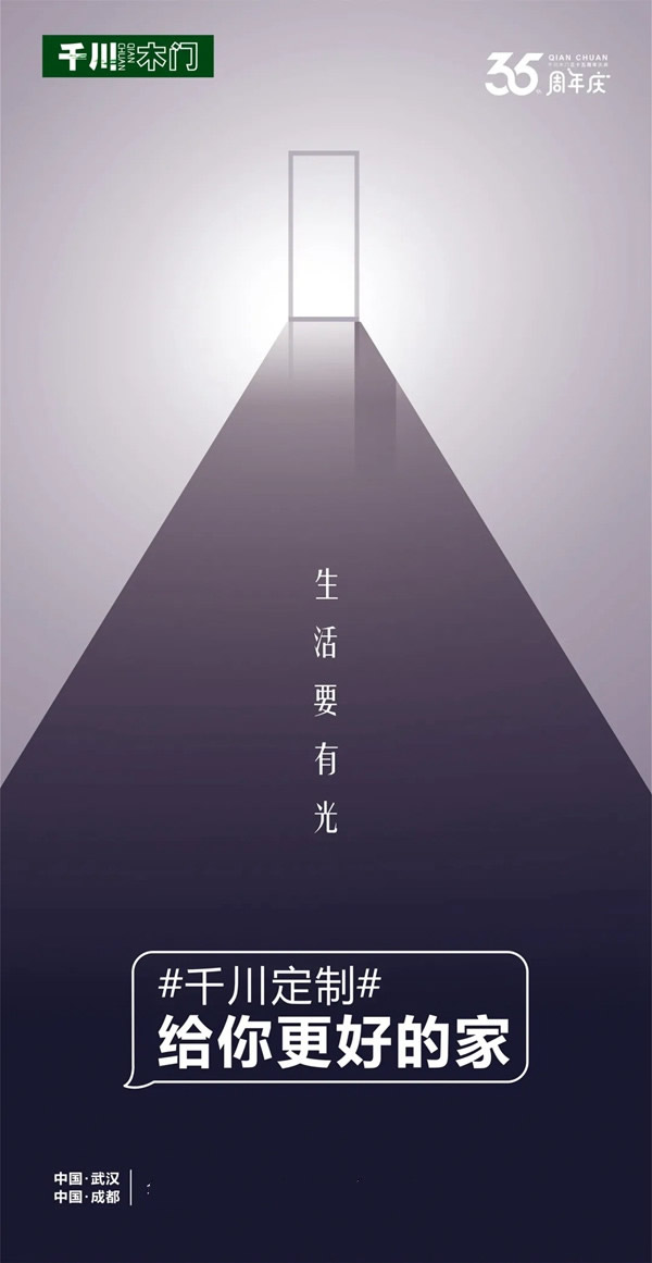 千川木門|千川定制35周年慶，給你更好的家
