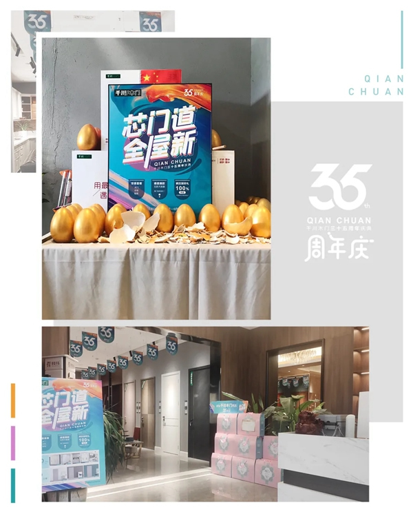千川木門|千川定制35周年慶，給你更好的家
