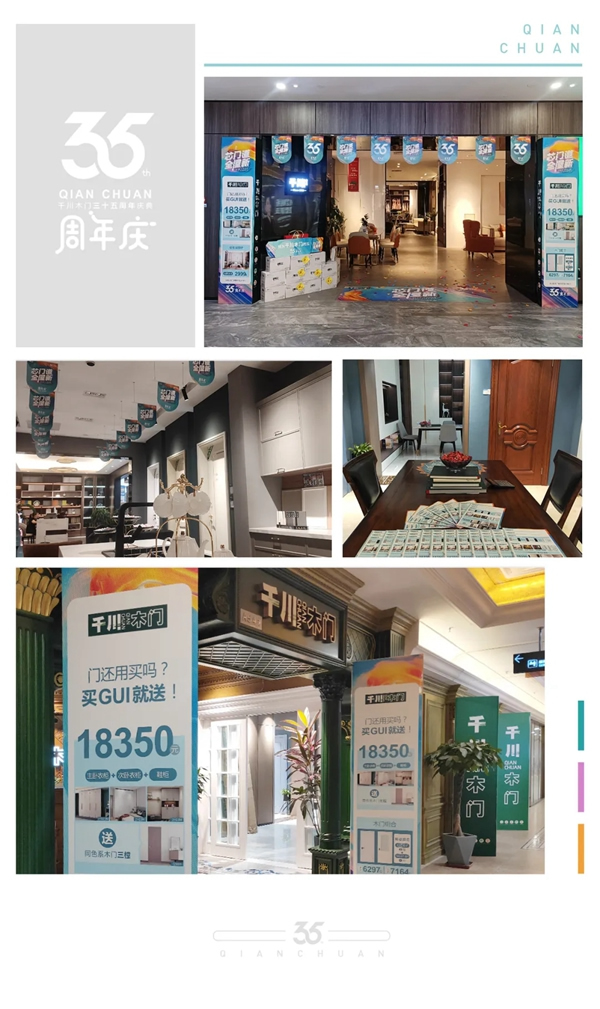 千川木門|千川定制35周年慶，給你更好的家