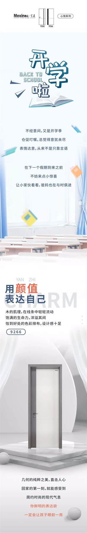 美心家美木門(mén) | 傳遞心意的方式，你get到了嗎
