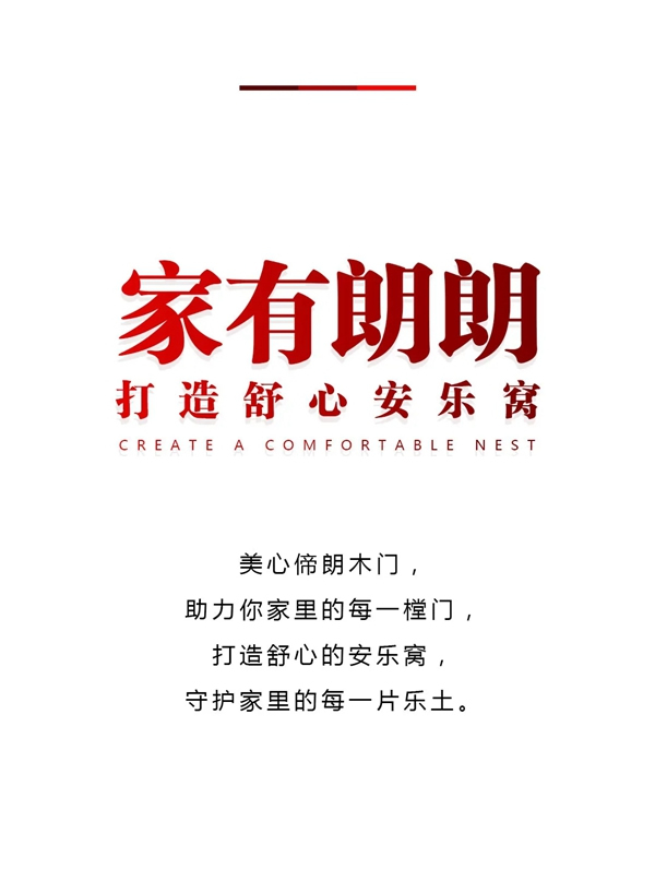 Mexin美心偙朗|打造舒心安樂窩，守護家的樂土